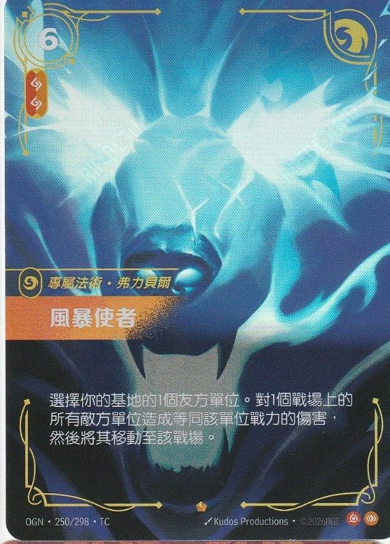 風暴使者
