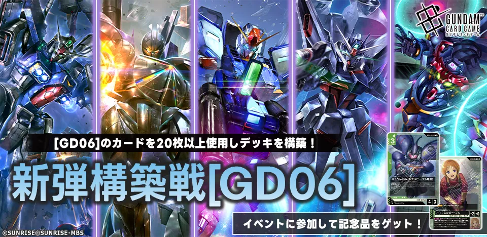 鋼彈卡牌週報 10/18–10/24｜GD06 新彈構築戰開放在即，EB02、ST15 發售日公開