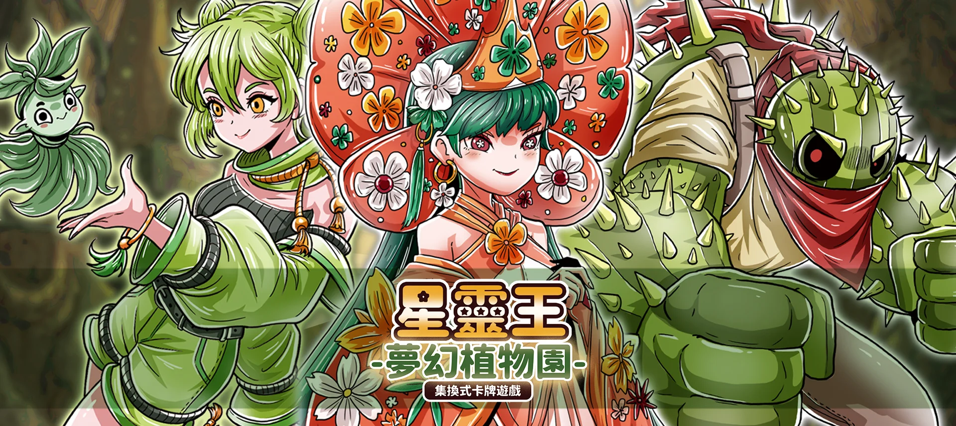 星靈王週報 10/18–10/24｜植物園現開賽組牌規則、UR 鑽卡與十月例賽參賽整理