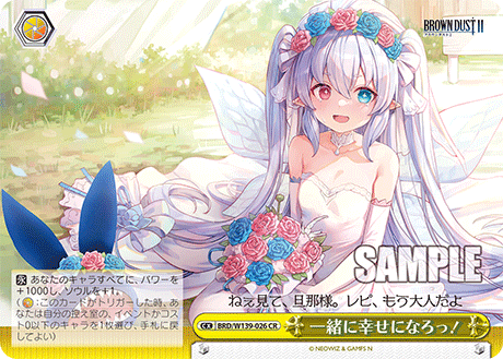 一緒に幸せになろっ！