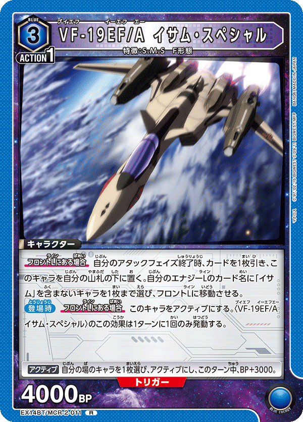 VF-19EF/A 勇SPECIAL
