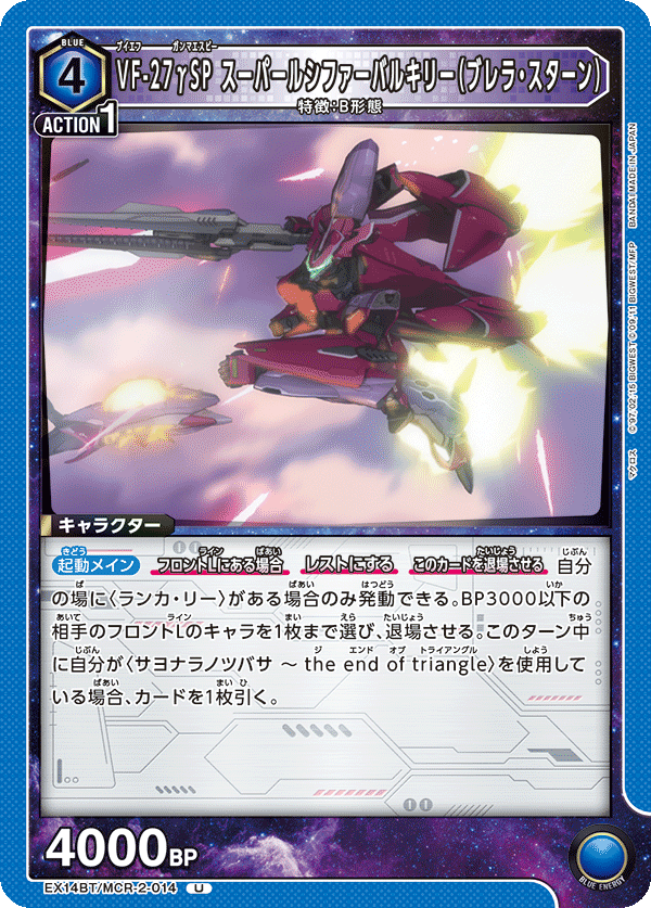 VF-27γSP 超級路西法女武神（布雷拉．斯特恩）