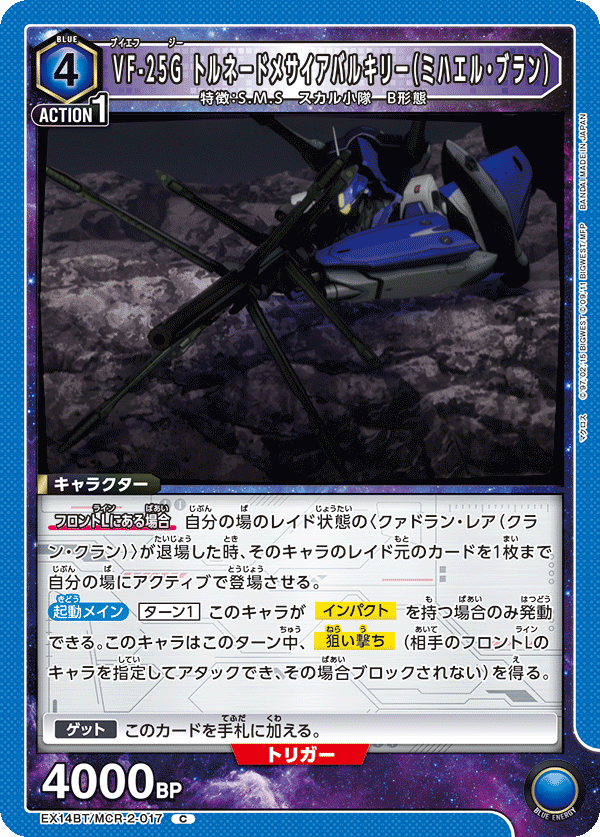 VF-25G 龍捲型彌賽亞女武神（米海爾．布朗）