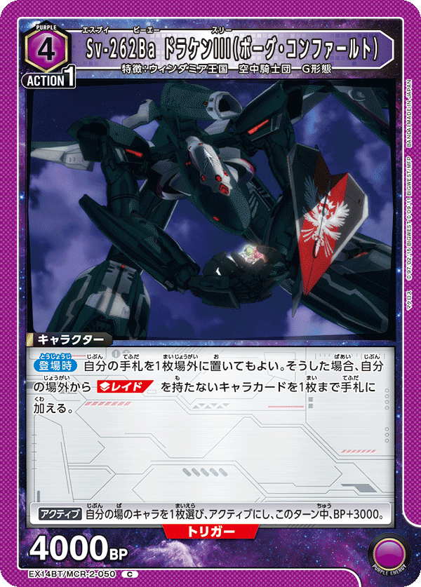 Sv-262Ba 魔龍III(波克.康法爾特)