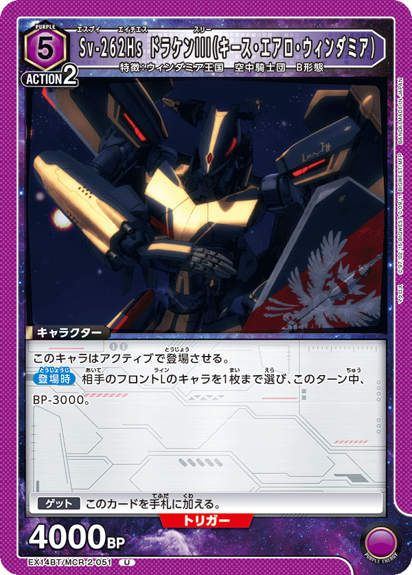 Sv-262Hs 魔龍III(基斯.愛羅.溫德米爾)