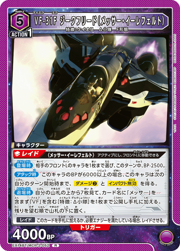 VF-31F 齊格菲(梅瑟.伊勒費爾德)