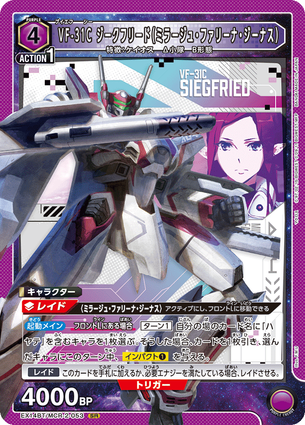 VF-31C 齊格菲(米拉潔.法莉娜.吉納斯)