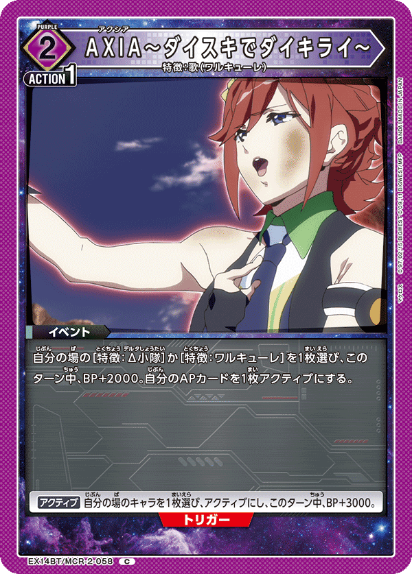AXIA 〜最喜歡也最討厭〜