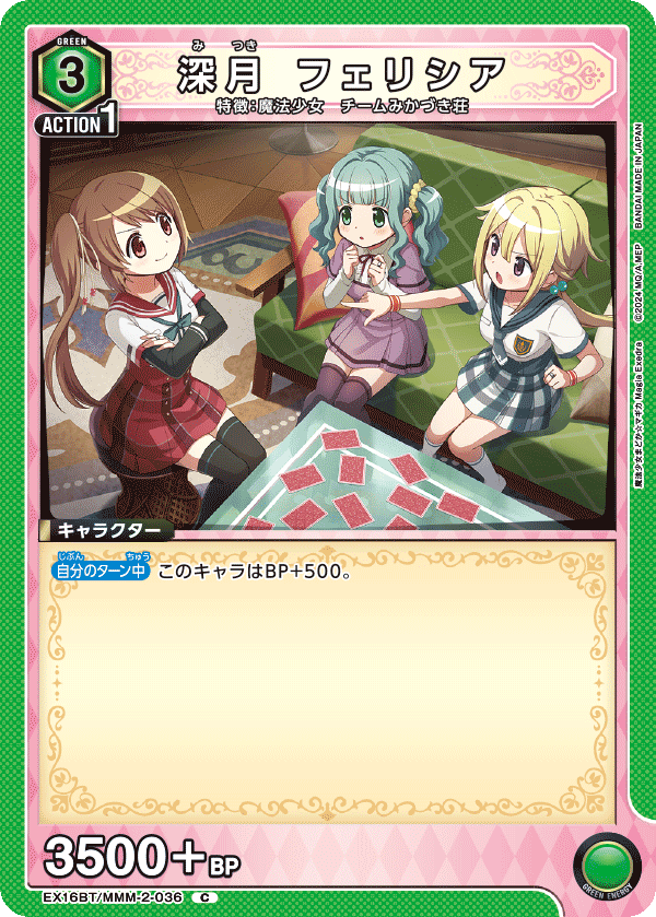 深月 菲莉西亞