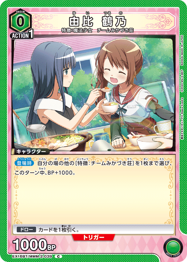 由比 鶴乃