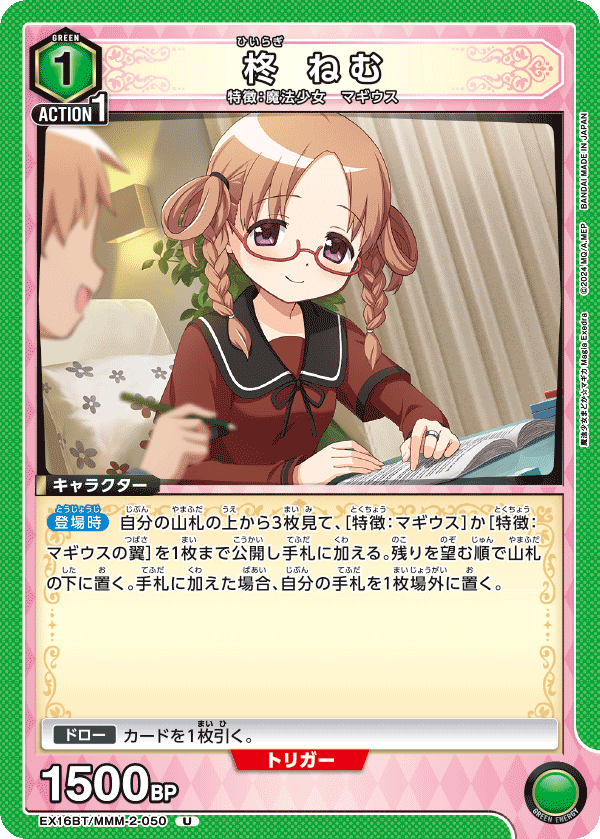 柊 音夢