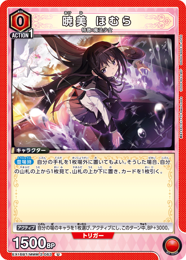 曉美 焰