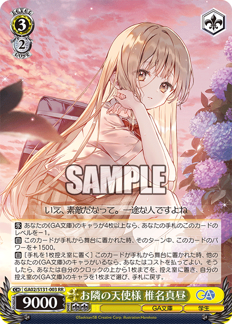 お隣の天使様 椎名真昼