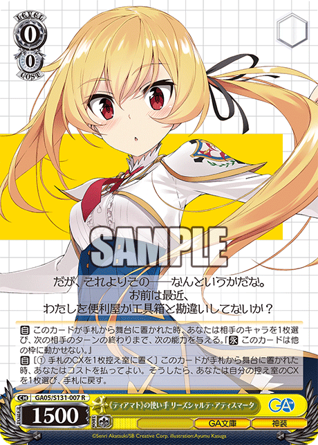 《ティアマト》の使い手 リーズシャルテ・アティスマータ
