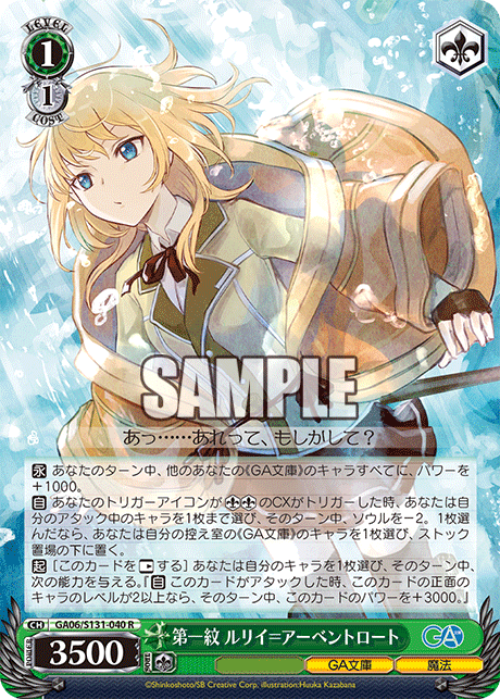 第一紋 ルリイ=アーベントロート