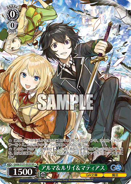 アルマ＆ルリイ＆マティアス