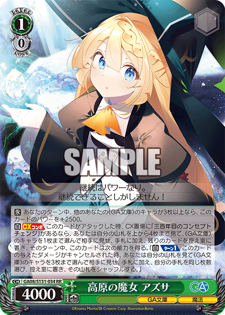 高原の魔女 アズサ