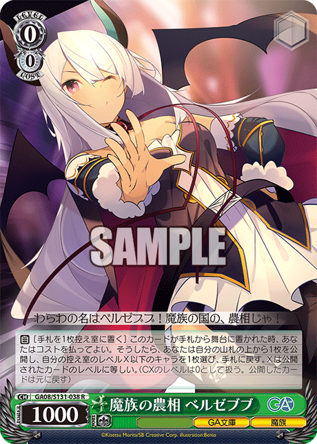 魔族の農相 ベルゼブブ