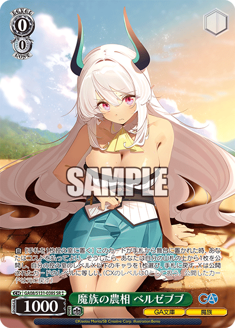 魔族の農相 ベルゼブブ