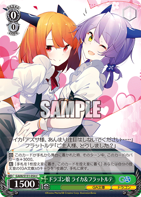 ドラゴン娘 ライカ＆フラットルテ