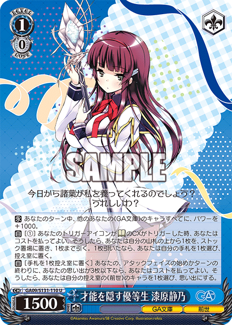 才能を隠す優等生 漆原静乃