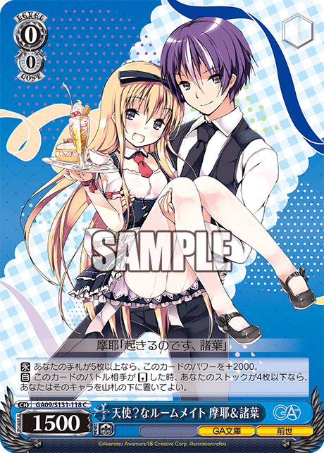 天使？なルームメイト 摩耶＆諸葉