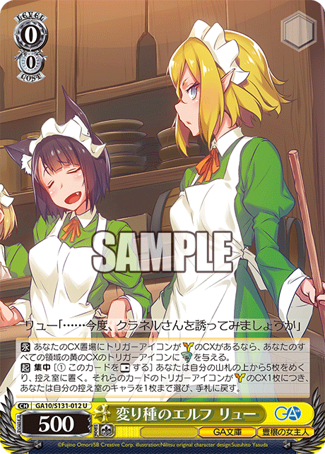 変り種のエルフ リュー