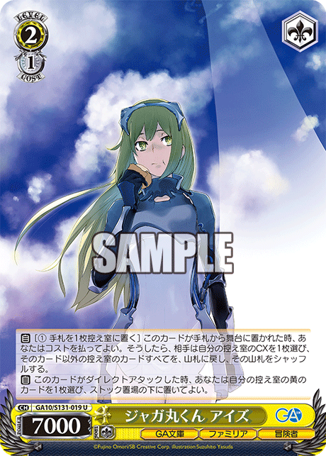 ジャガ丸くん アイズ