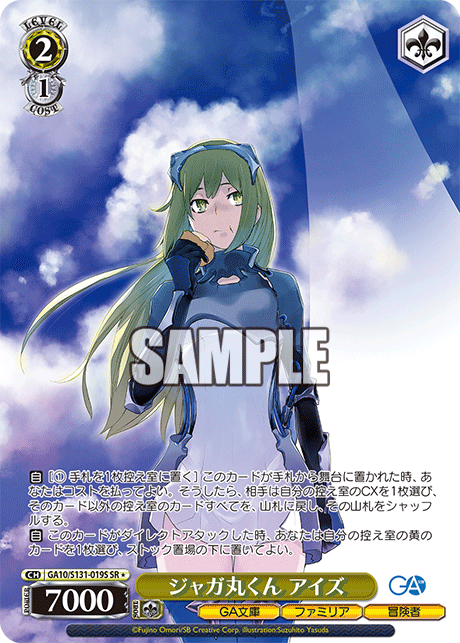 ジャガ丸くん アイズ