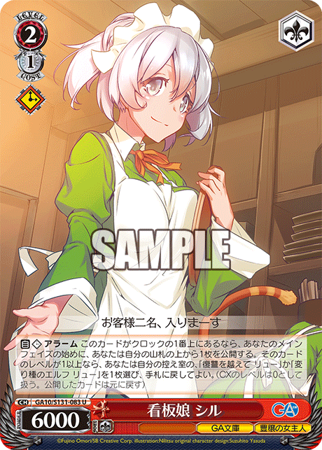 看板娘 シル