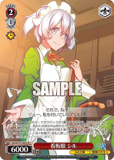 看板娘 シル