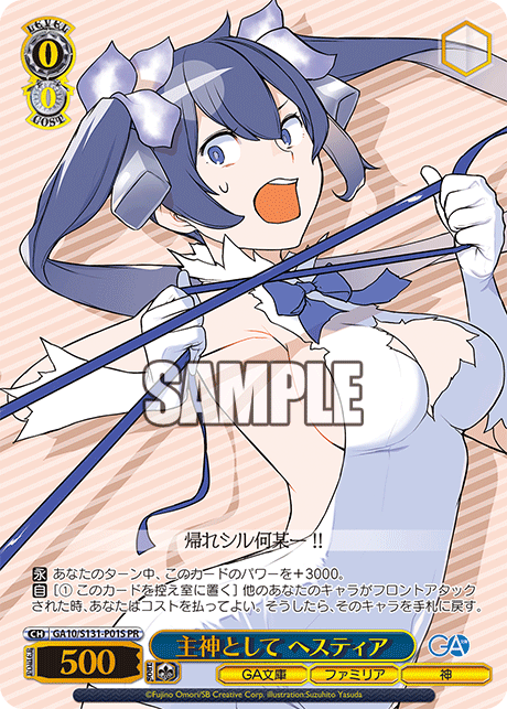 主神として ヘスティア
