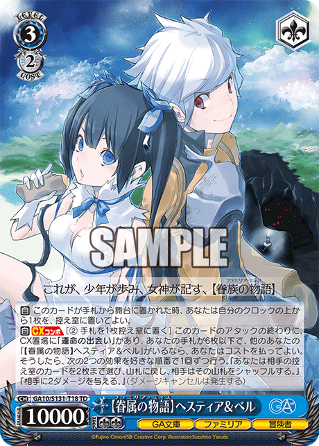 【眷属の物語】ヘスティア&ベル