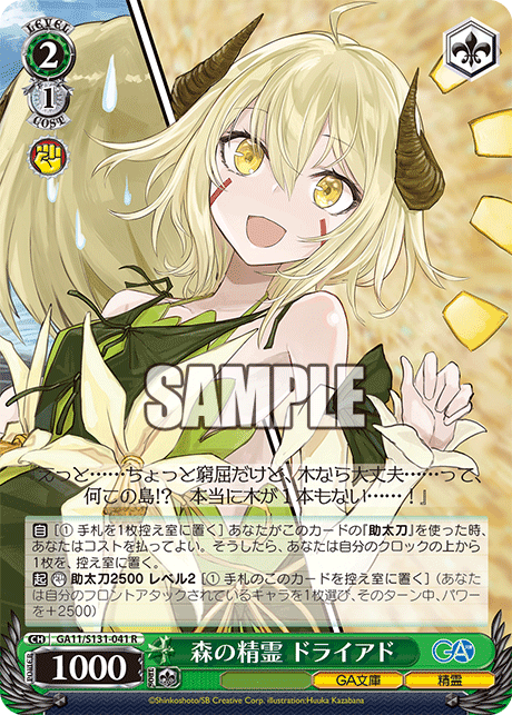 森の精霊 ドライアド