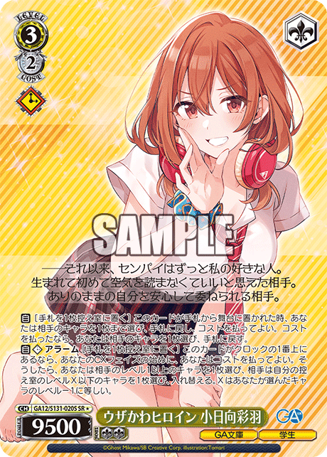 ウザかわヒロイン 小日向彩羽