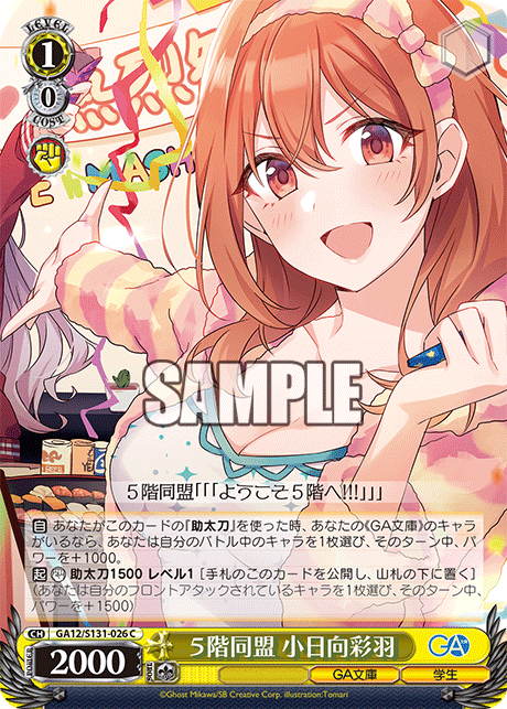 ５階同盟 小日向彩羽