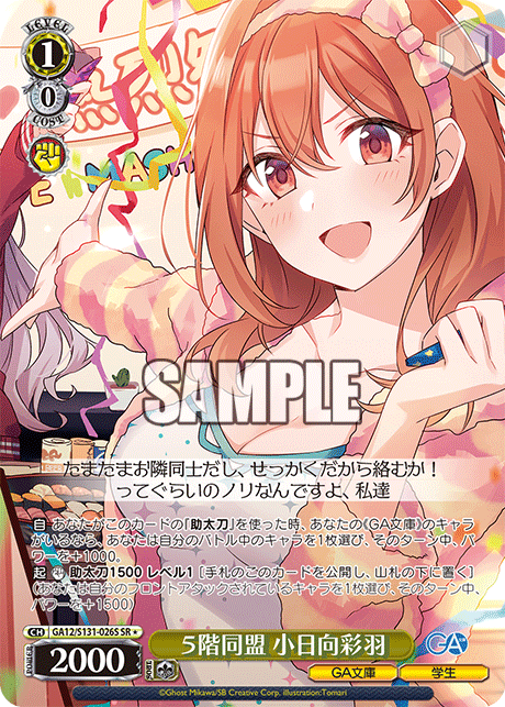 ５階同盟 小日向彩羽
