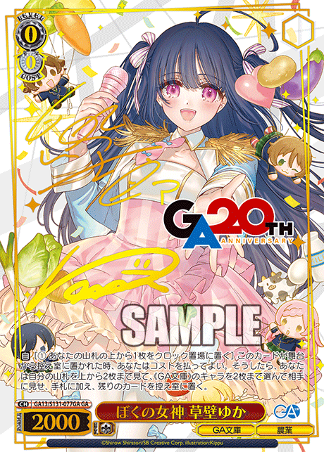 ぼくの女神 草壁ゆか