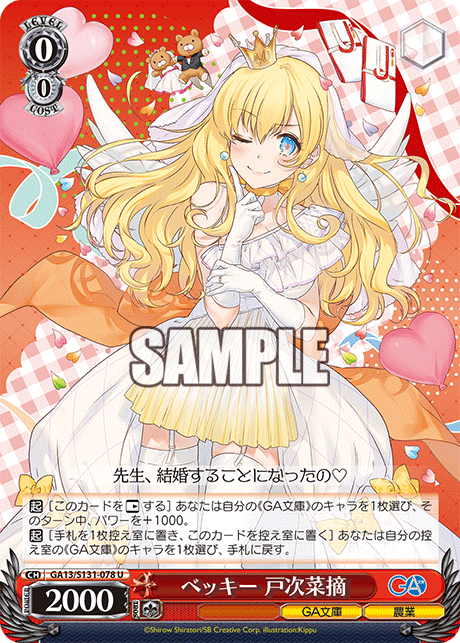 ベッキー 戸次菜摘
