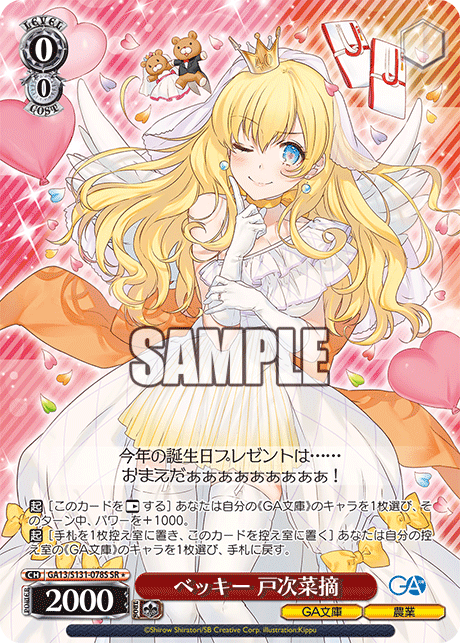 ベッキー 戸次菜摘