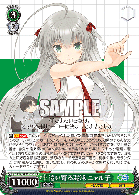 這い寄る混沌 ニャル子