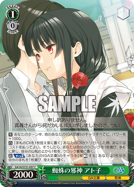 蜘蛛の邪神 アト子