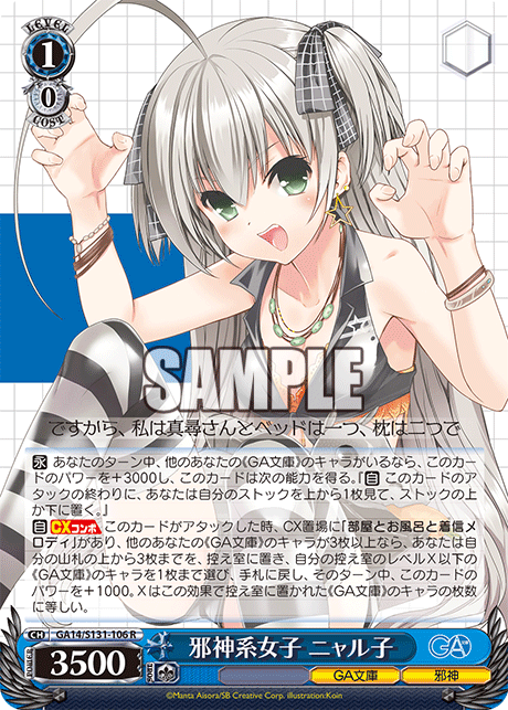 邪神系女子 ニャル子
