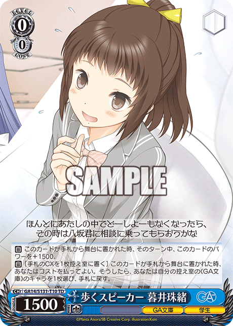 歩くスピーカー 暮井珠緒