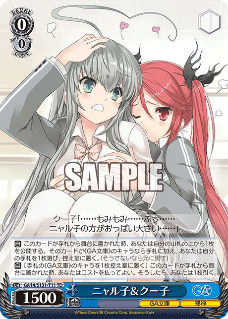 ニャル子＆クー子