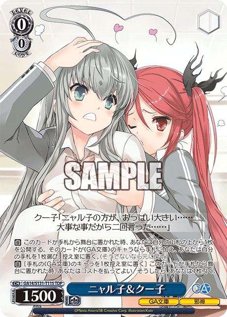 ニャル子＆クー子