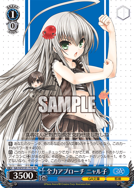 全力アプローチ ニャル子