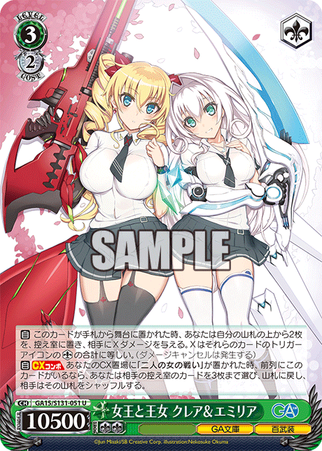 女王と王女 クレア＆エミリア