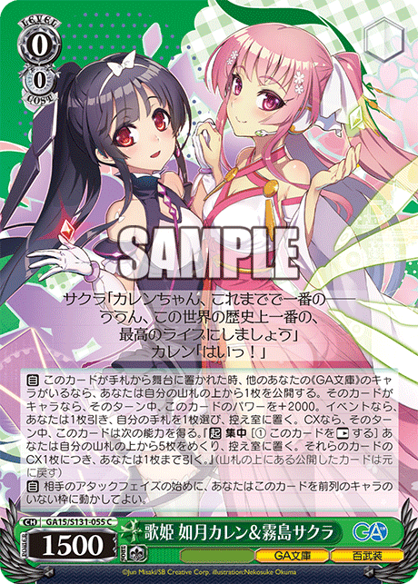 歌姫 如月カレン&霧島サクラ