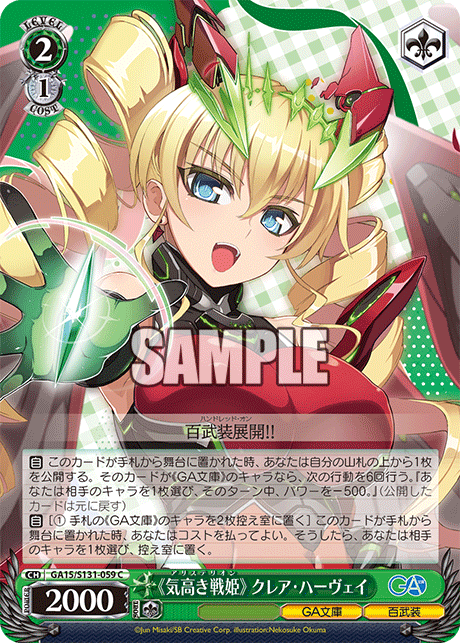《気高き戦姫》 クレア・ハーヴェイ
